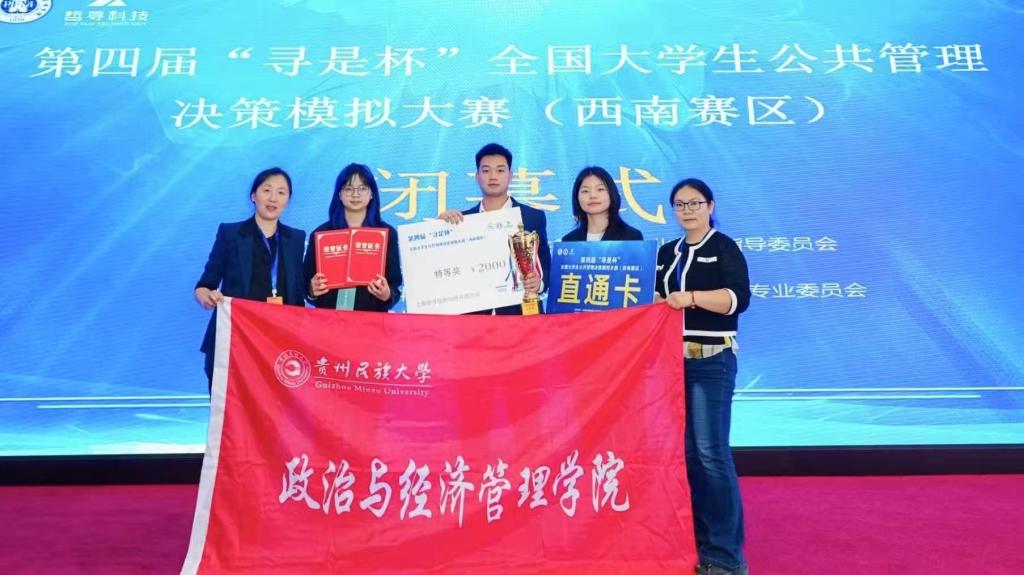 按摩视频
成功晋级“＇寻是杯＇全国大学生公共管理决策模拟大赛＂全国总决赛