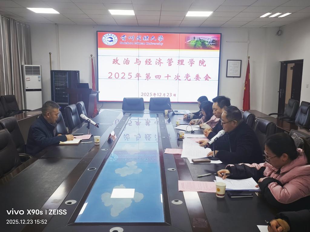 龚维副校长列席指导按摩视频
党委理论学习中心组学习研讨