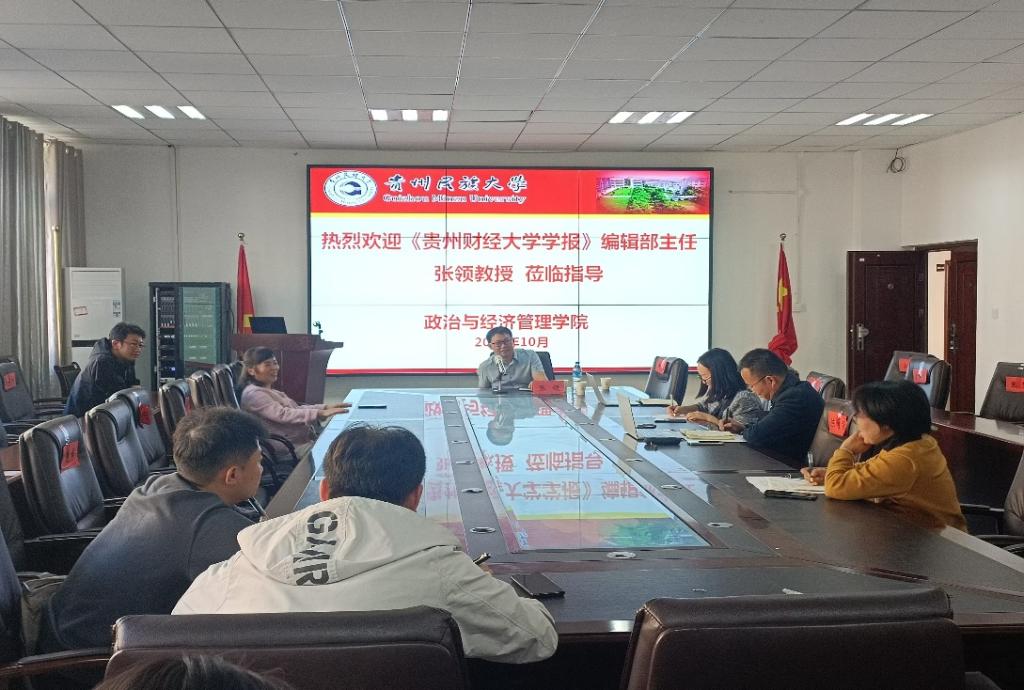 贵州财经大学张领教授应邀来按摩视频
做学术报告