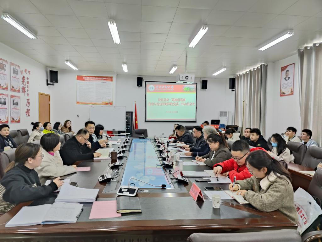 校党委第四轮巡察第二巡察组巡察政经学院党委工作动员会召开