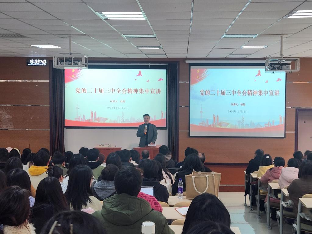 按摩视频
开展党的二十届三中全会精神宣讲