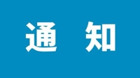 按摩视频
2026年硕士研究生（调剂）入学体检通知