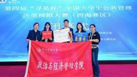 按摩视频
成功晋级“＇寻是杯＇全国大学生公共管理决策模拟大赛＂全国总决赛