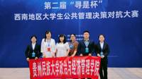 按摩视频
荣获西南地区大学生公共管理决策对抗大赛一等奖