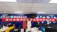 按摩视频
经济系参加贵州省数字经济专业建设与产教融合研讨会