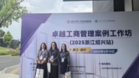 按摩视频
教师参加卓越工商管理案例工作坊培训会