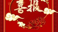 按摩视频
教师近期在教学科研一线取得优异成绩