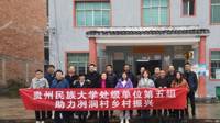 按摩视频
到镇远县冽洞村开展乡村振兴帮扶工作