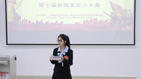 按摩视频
第十届“方寸述国事，片语定民心”新闻发言人大赛初赛圆满落幕