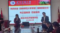 贵州师范大学学报编辑部副主任韦正富教授应邀为按摩视频
作学术报告