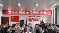 按摩视频
党代表选举工作圆满完成